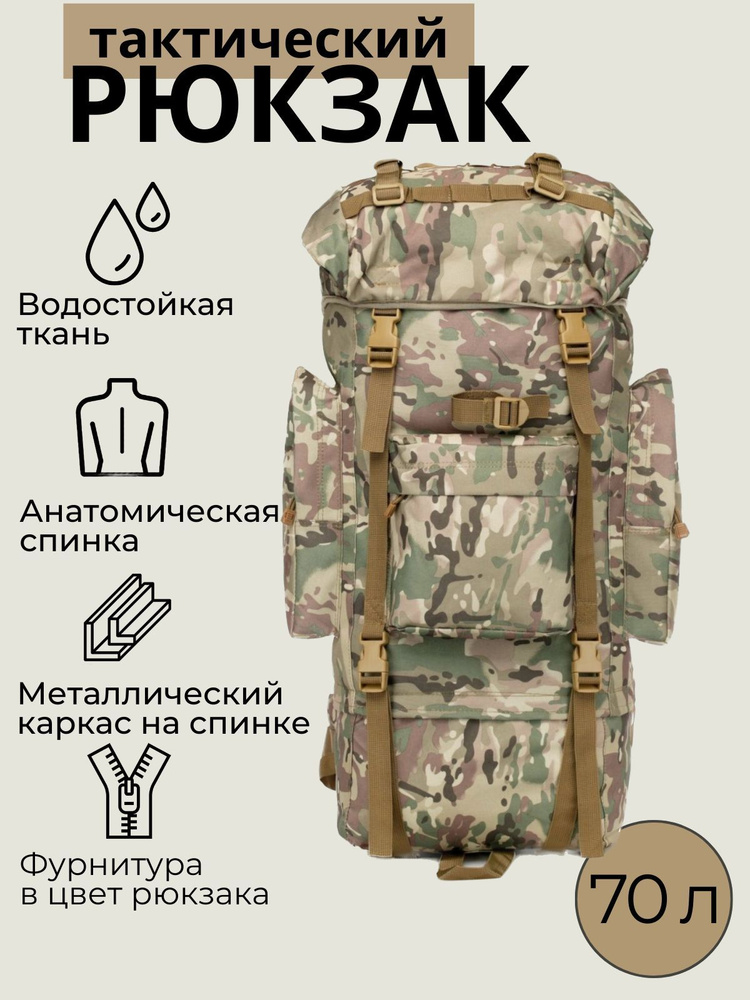 Tactica 7.62 Рюкзак тактический, объем: 70 л #1