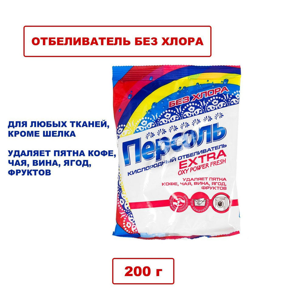 Кислородный отбеливатель Персоль, 200 г 1шт #1