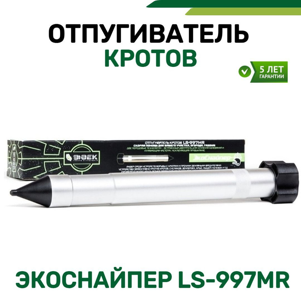 Отпугиватель кротов Экоснайпер LS-997MR #1