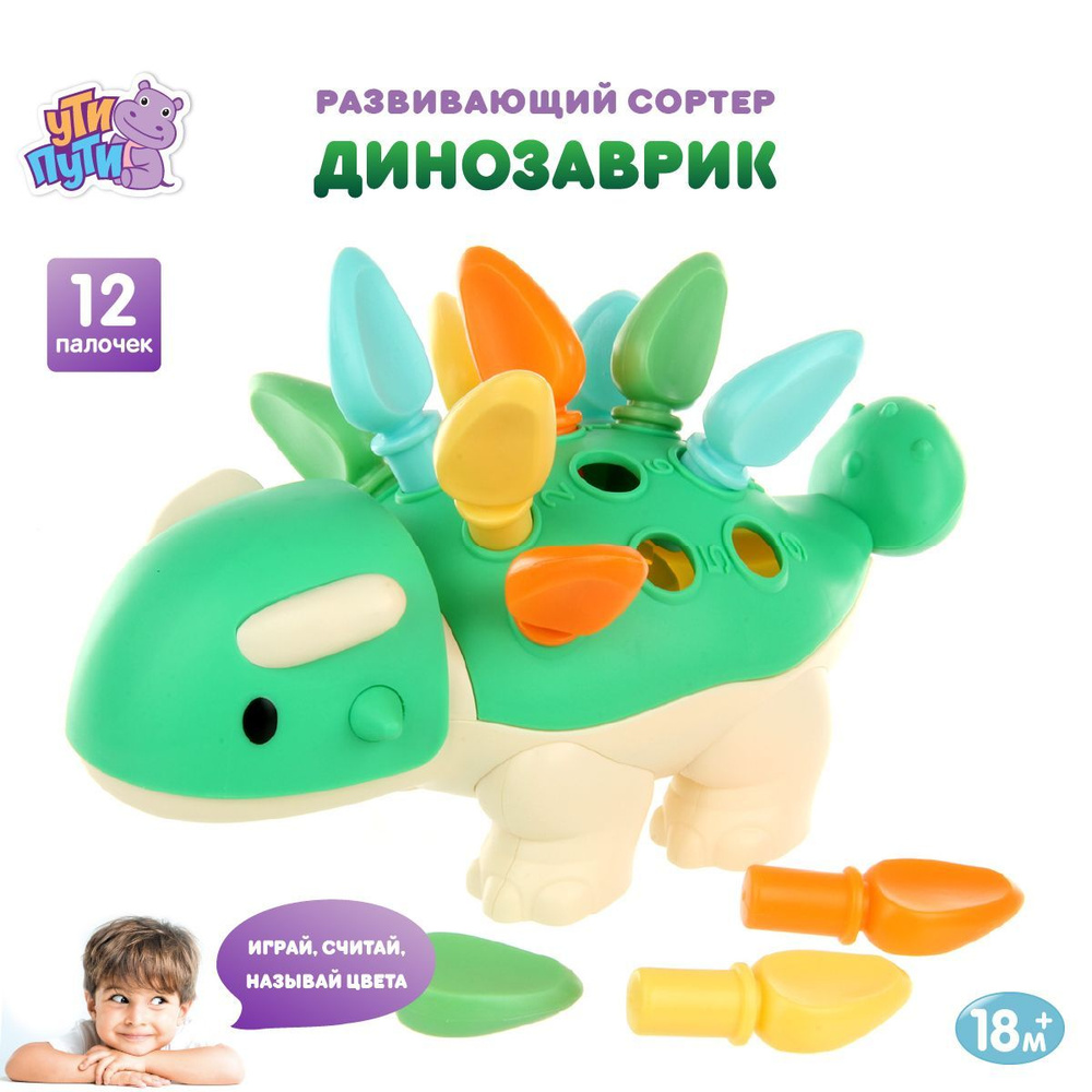 Детская развивающая игрушка сортер Динозаврик, Ути Пути / Монтессори для малышей  #1