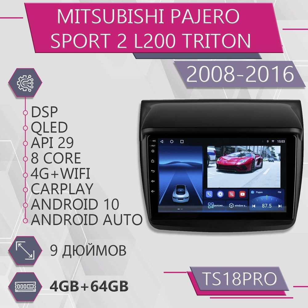 Штатная магнитола TS18Pro 4+64GB/ для Mitsubishi Pajero Sport 2 L200 Triton Митсубиси Паджеро Спорт 2 #1