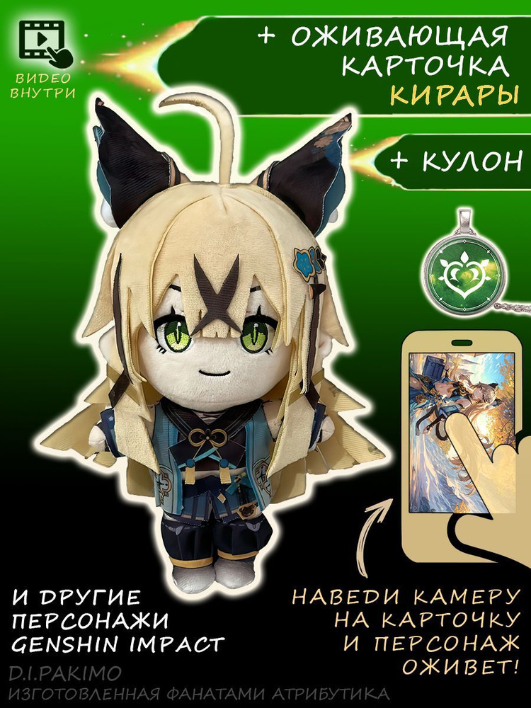 Кирара Декоративная аниме игрушка Геншин Импакт Genshin Impact - купить сдоставкой по выгодным ценам в интернет-магазине OZON (1078377613)