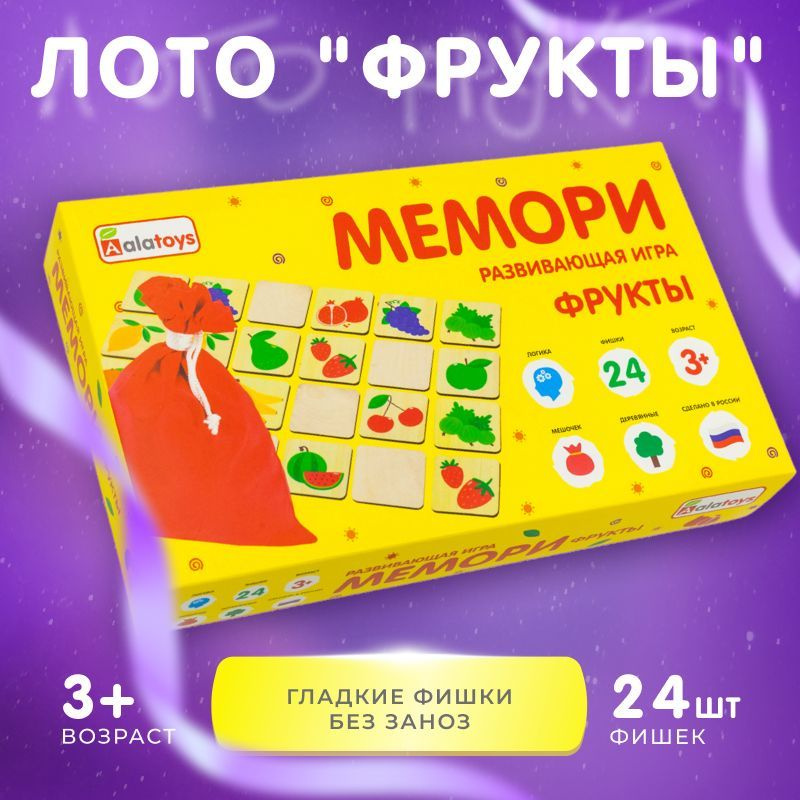 Настольная игра ЛОТО детское деревянное "Фрукты", мемори головоломка "Найди пару", Развивающие игрушки #1