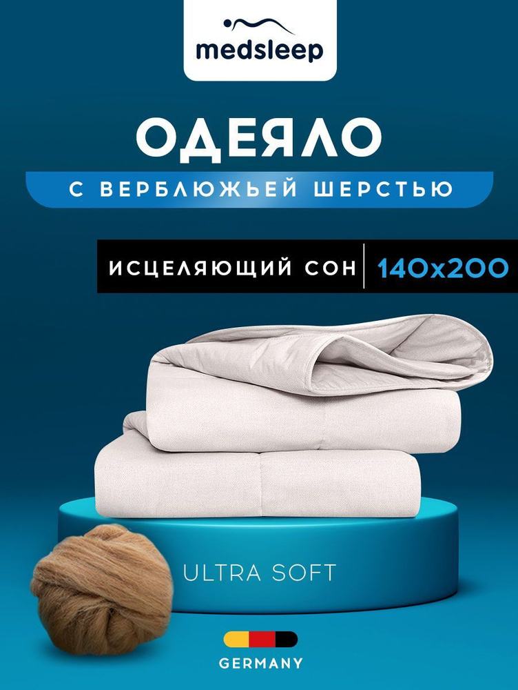Medsleep Одеяло "SONORA" Всесезонное, с наполнителем Верблюжий пух, 140x200 см 1 - пр.  #1