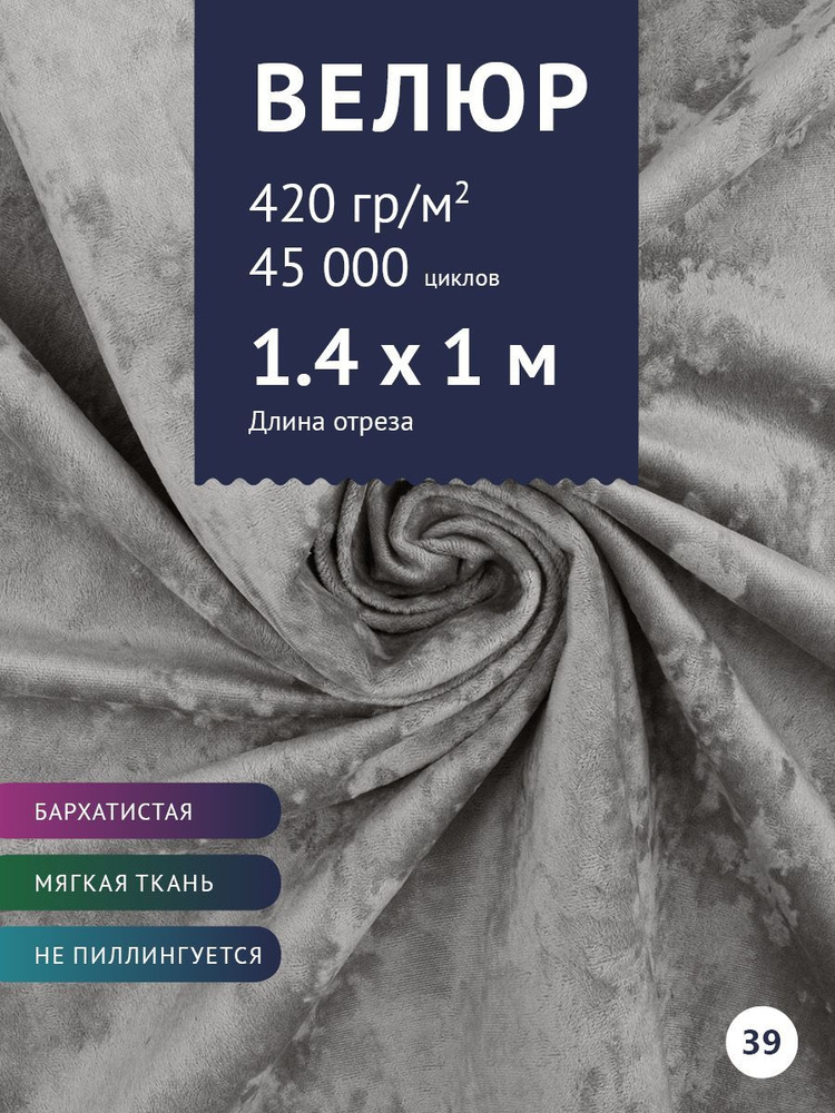 Ткань мебельная велюр для обивки мебели, модель Джес, антивандальный антикоготь. Ширина 140 см  #1