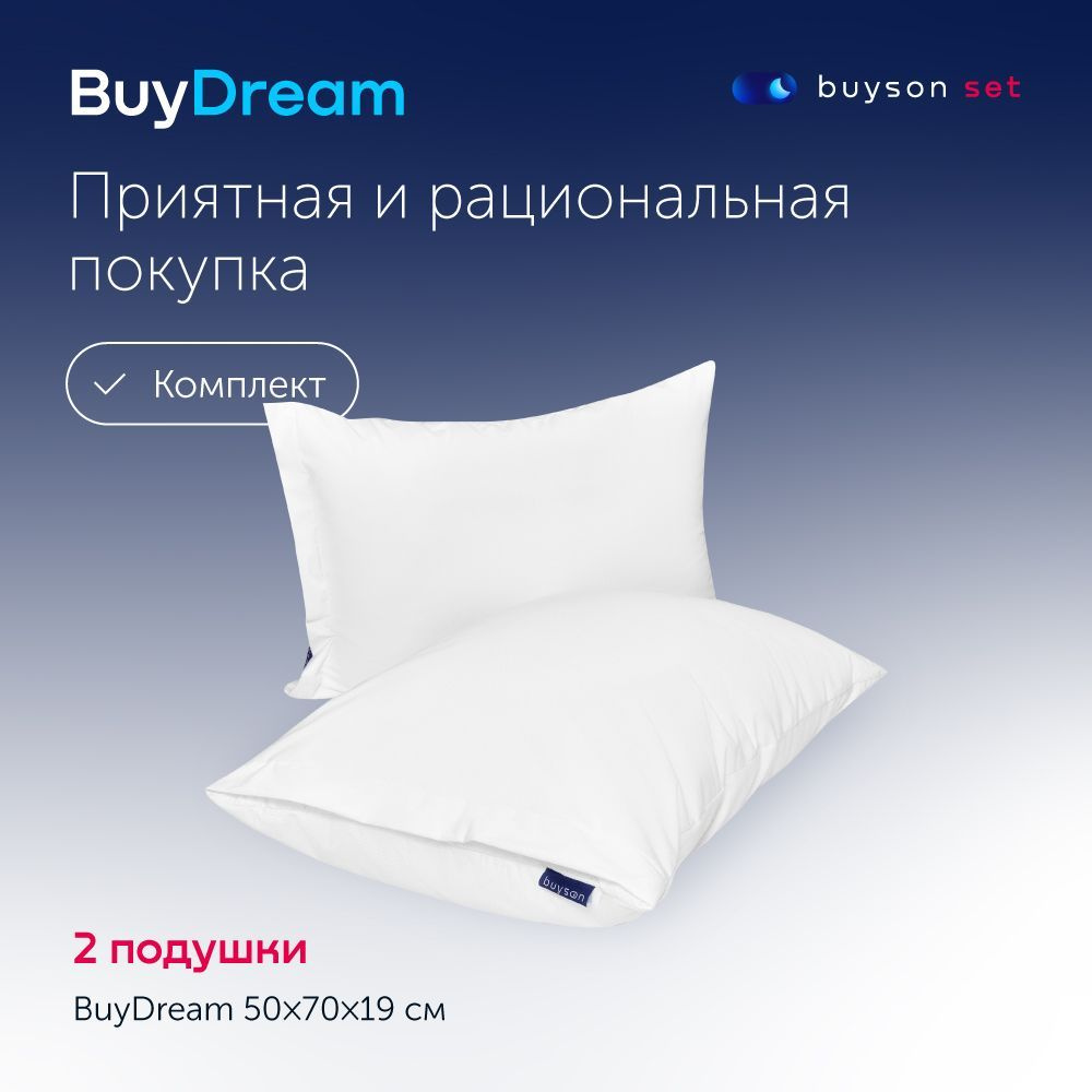 Сет подушки buyson BuyDream (комплект: 2 анатомические подушки для сна, 50х70 см)  #1