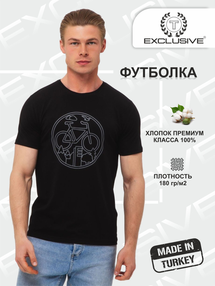 Футболка T Exclusive #1