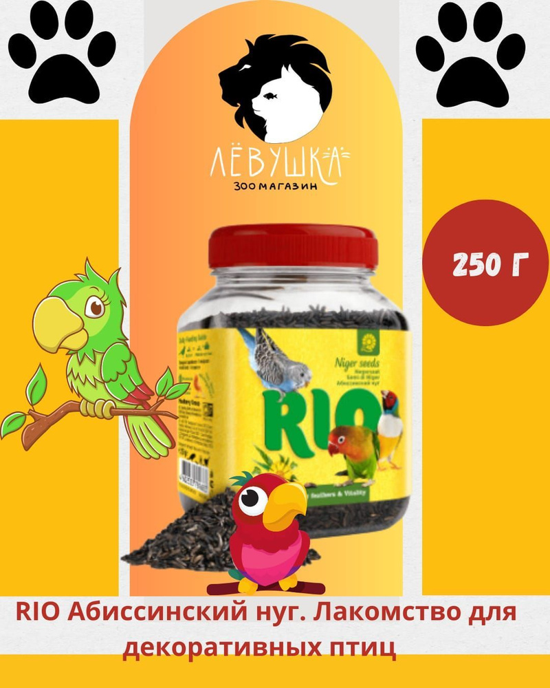 Лакомство для декоративных птиц RIO Абиссинский нуг #1