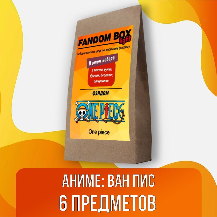 Подарочный набор Fandom Box Light по аниме One Piece (Ван Пис) #1