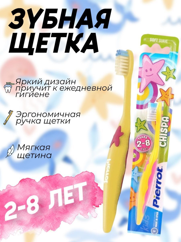 Зубная щетка Сhispa Soft для детей 2-8 лет #1