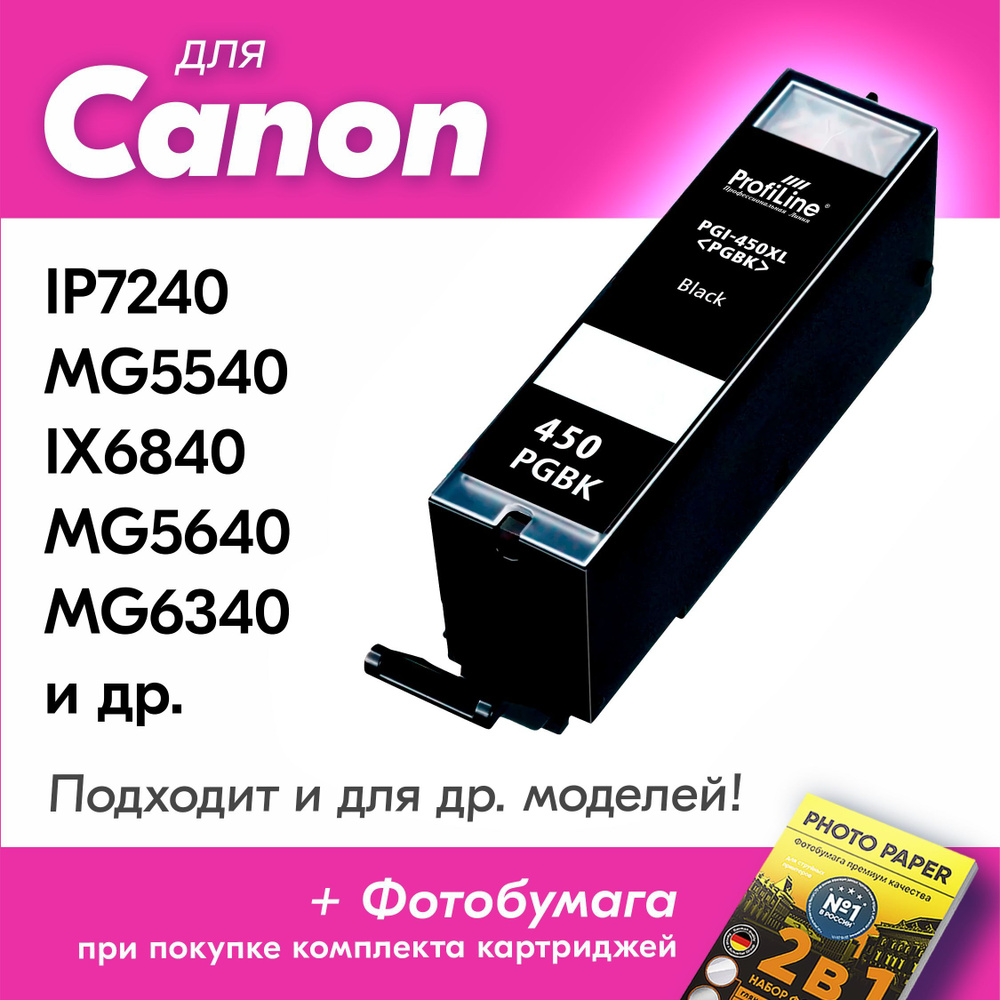 Картридж для Canon PGI-450Bk XL, Canon PIXMA iX6840, MG5540, iP7240, MG5640, MG6340 с чернилами (с краской) #1