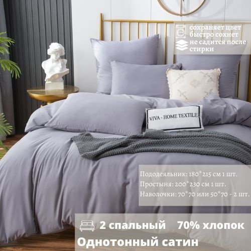 VIVA - HOME TEXTILE Комплект постельного белья, Сатин, Двуспальный, наволочки 50x70  #1