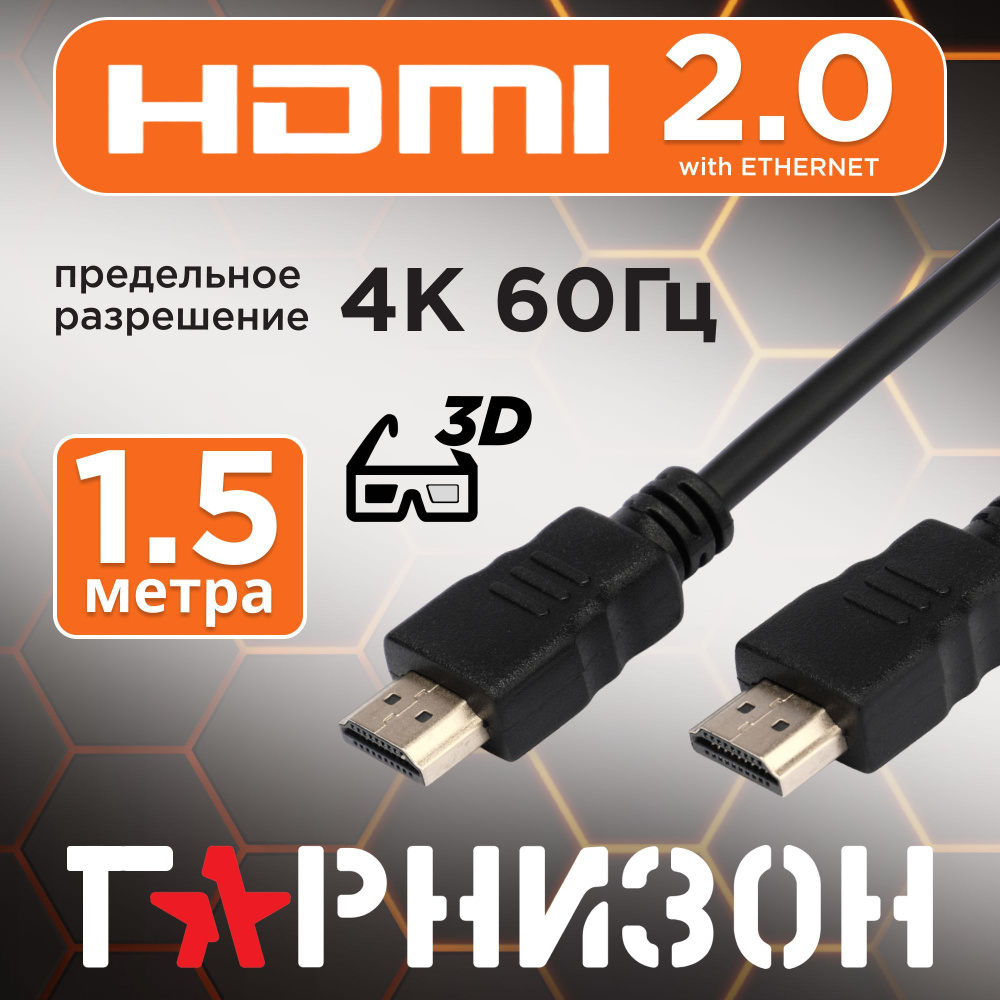 Кабель HDMI Гарнизон GCC-HDMI-7.5M - купить по низкой цене в интернет ...