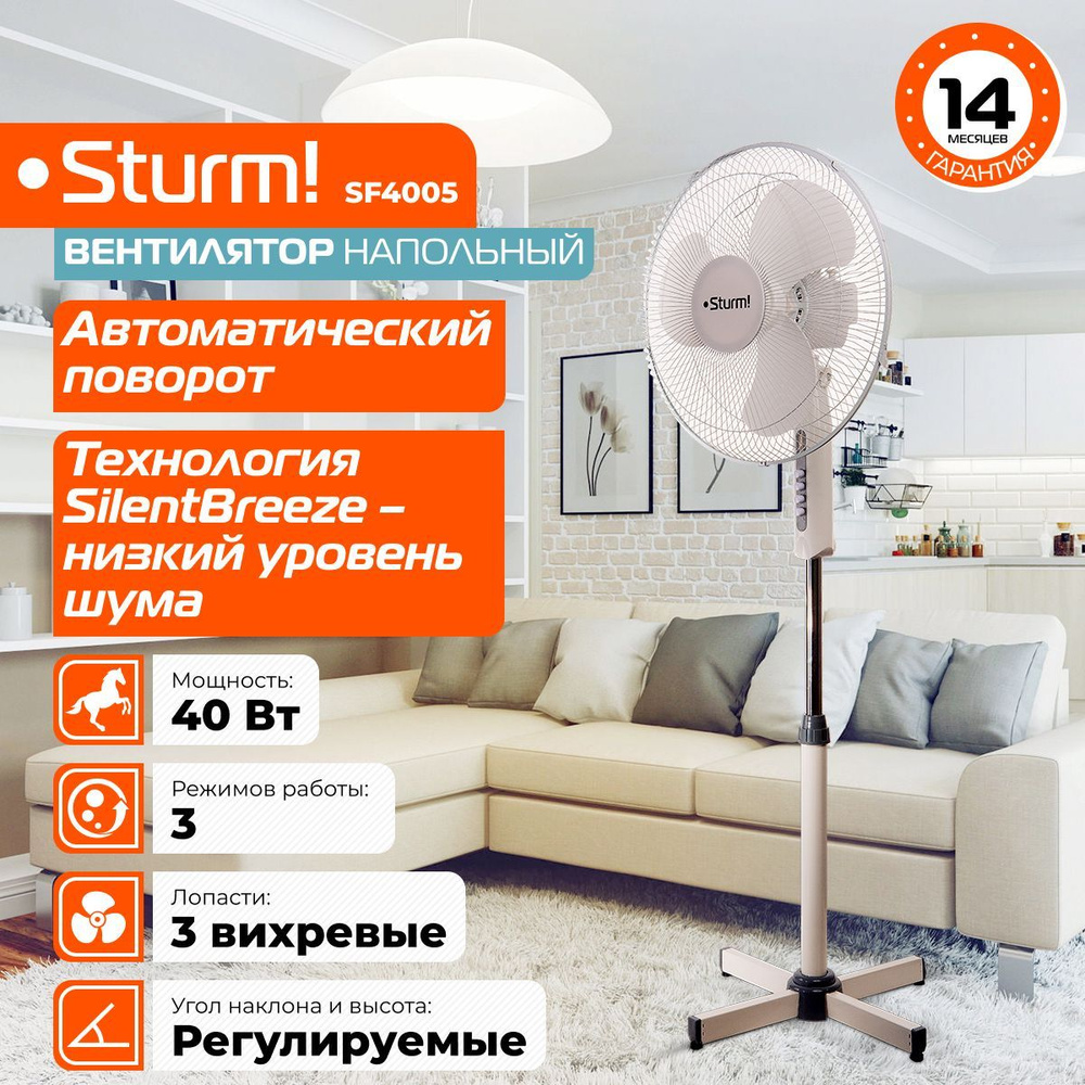 Sturm! Напольный вентилятор SF4005 #1