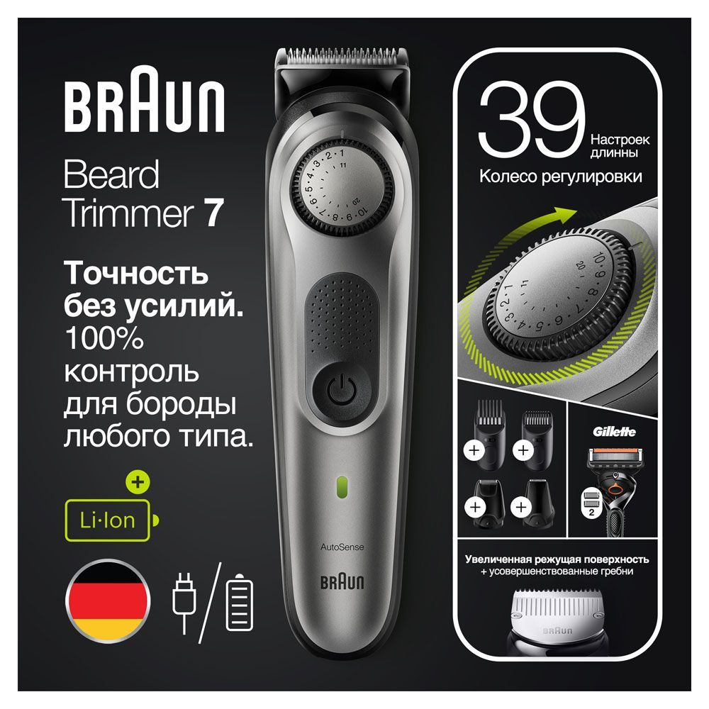 Аккумуляторный триммер для бороды и усов Braun MGK7320 6 в 1 с бритвой Gillette, 4 насадками, 20 настройками #1