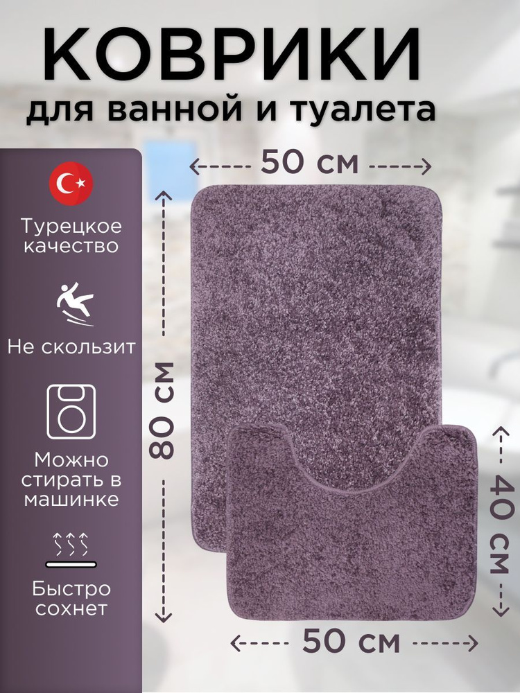 Набор коврик для ванной и туалета L'CADESI ANELYA 50х80 см и 50х40 см противоскользящий, с вырезом и #1