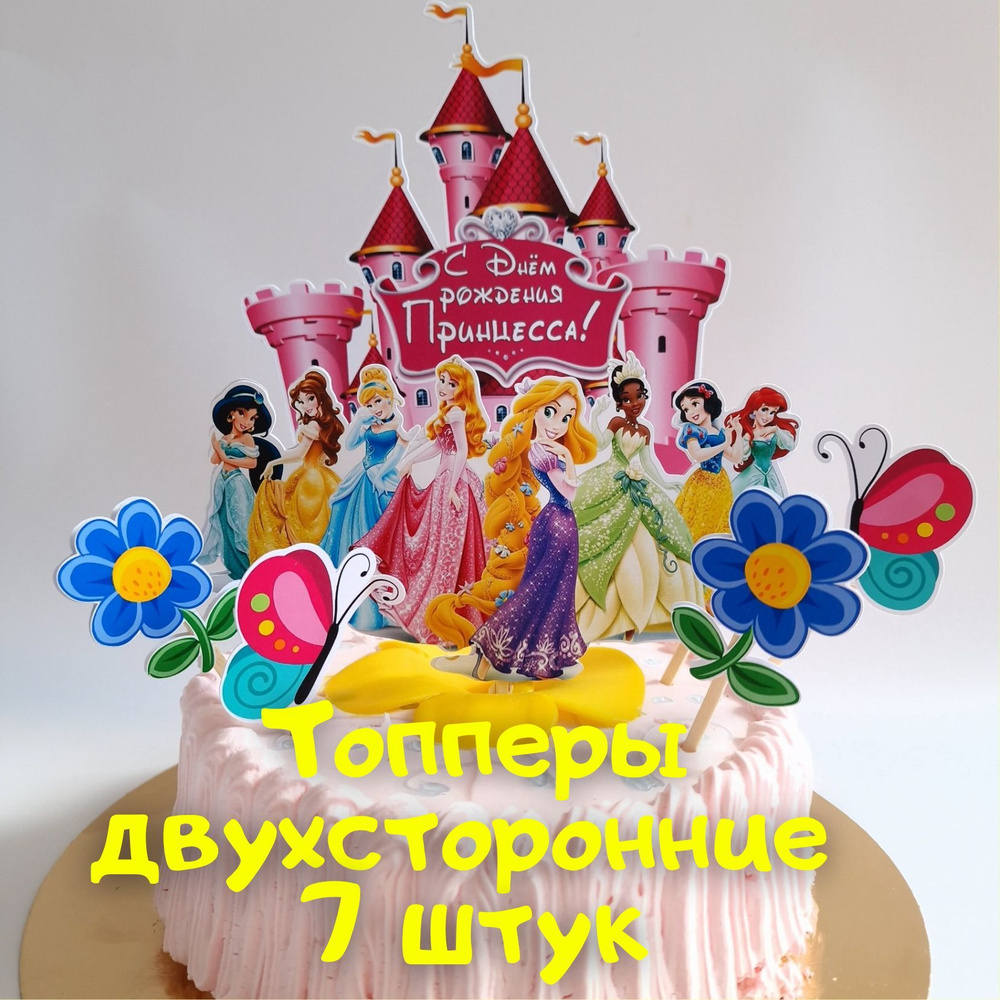Волшебный праздник Топпер для торта "Принцессы", 7 шт #1