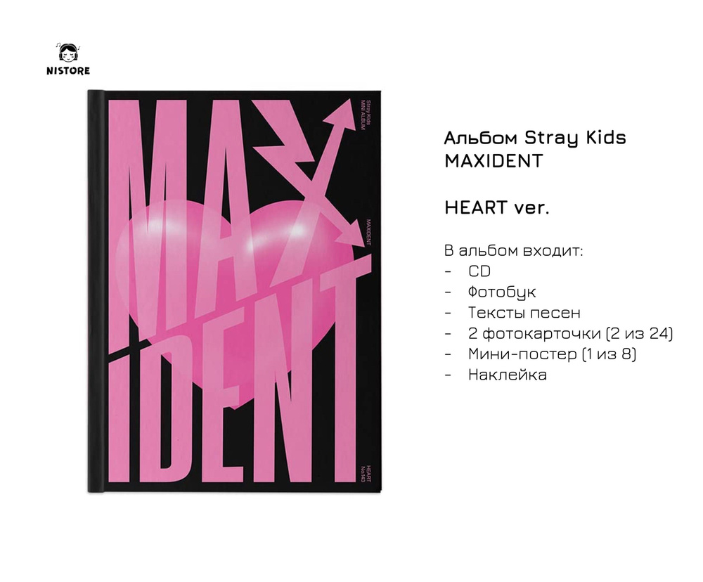 Альбом STRAY KIDS - MAXIDENT STANDARD EDITION #1