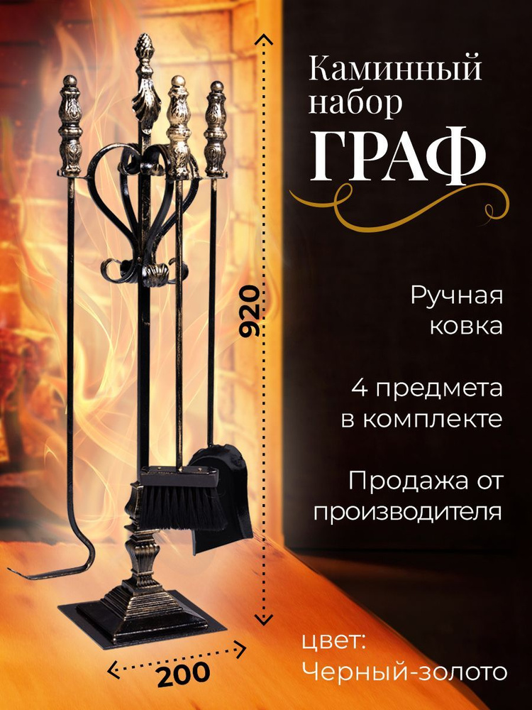 Каминный набор кованый для чистки печей, каминов, топок - купить с ...
