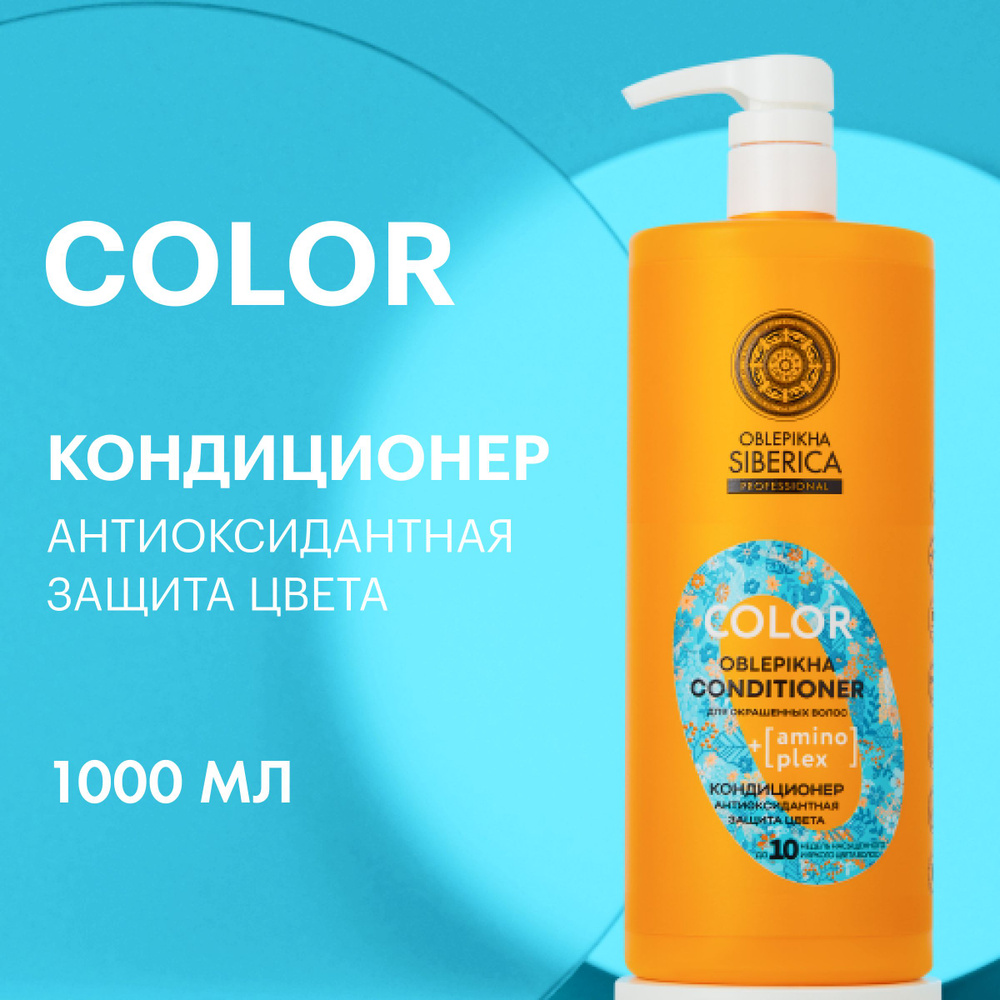 Natura Siberica Кондиционер для волос, 1000 мл #1