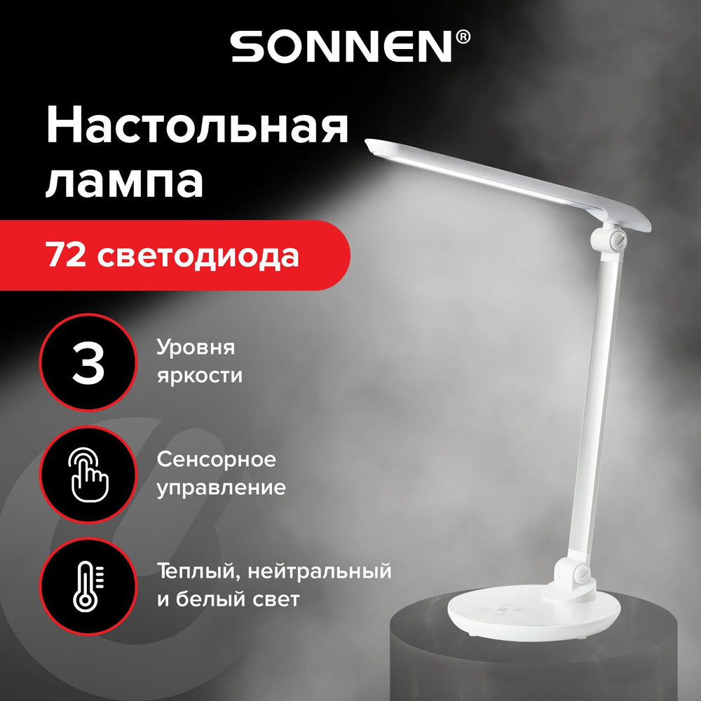 Настольная лампа-светильник SONNEN PH-309, подставка, LED, 10 Вт, металлический корпус, белый, 236689 #1