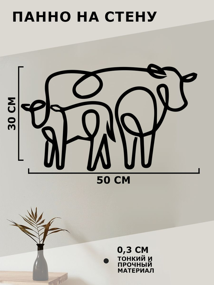 Панно на стену для интерьера, наклейка из дерева, картина декор для дома и уюта " корова и теленок " #1