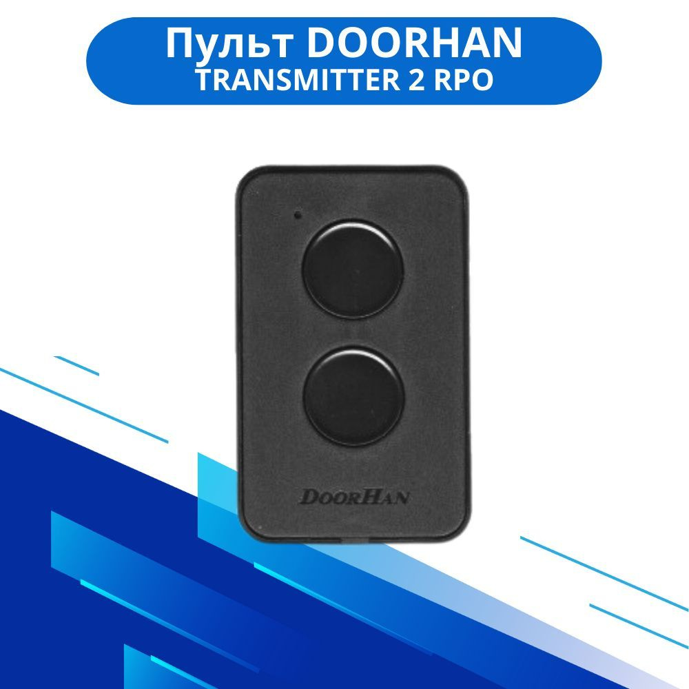 Пульт для автоматических ворот и шлагбаумов Doorhan Transmitter 2-PRO, 433 Мгц/ Дорхан Про  #1