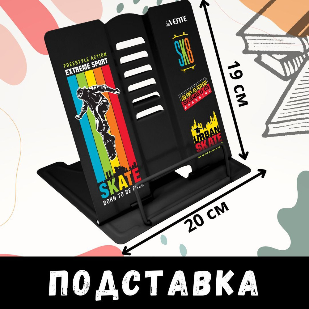 deVente, Подставка для учебников и книг, Skate" 20x19 см, металлическая окрашенная  #1