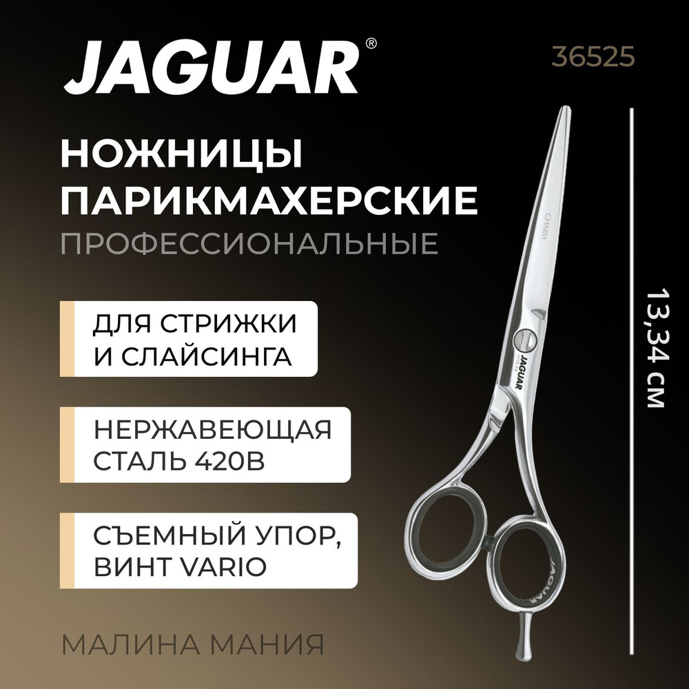 Jaguar Ножницы прямые White Line Charm 5.25" #1