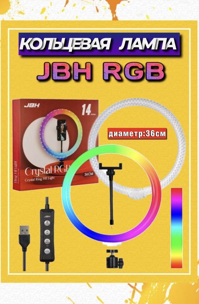 Кольцевая лампа цветная RGB 36 см RGB, селфи кольцо диаметр 36 cm  #1