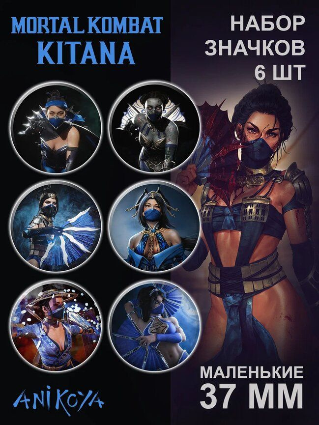 Значки на одежду Mortal Kombat Kitana #1