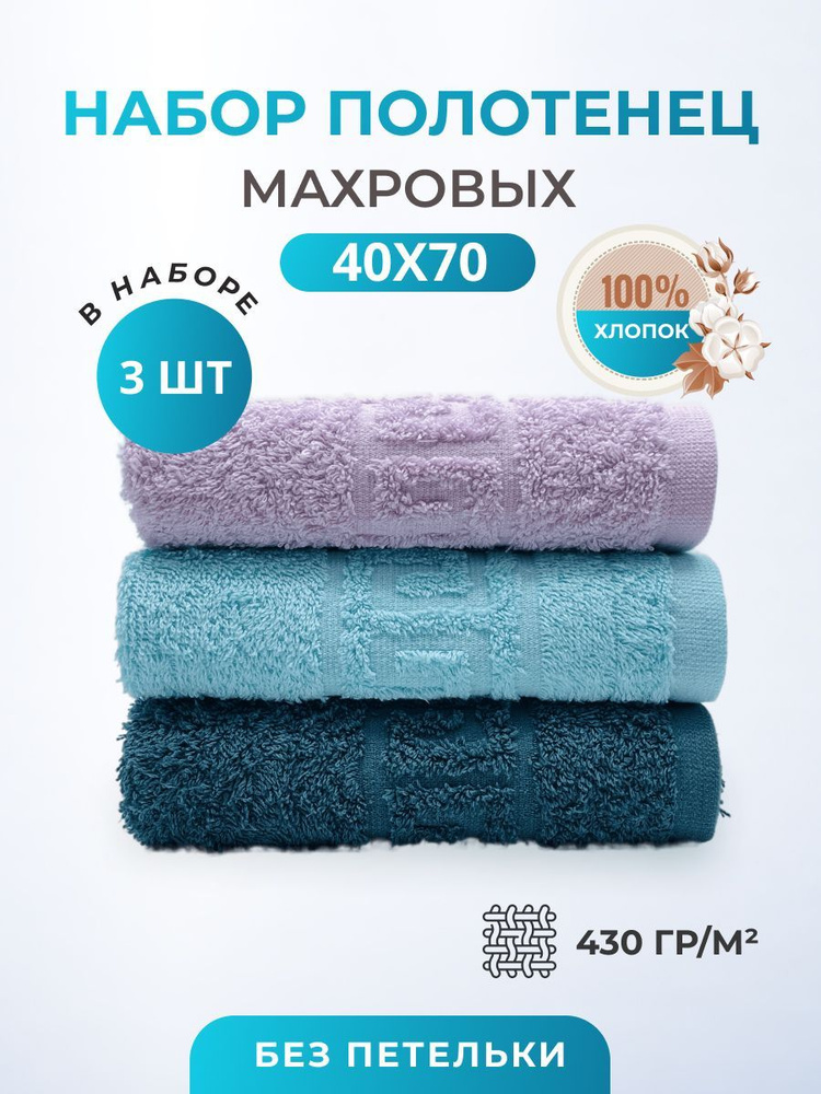 Полотенце махровое/TM TEXTILE/40х70см-3 шт./банное,кухонное,для рук,для лица,гостевое/хлопок 100%/8 марта,23 #1