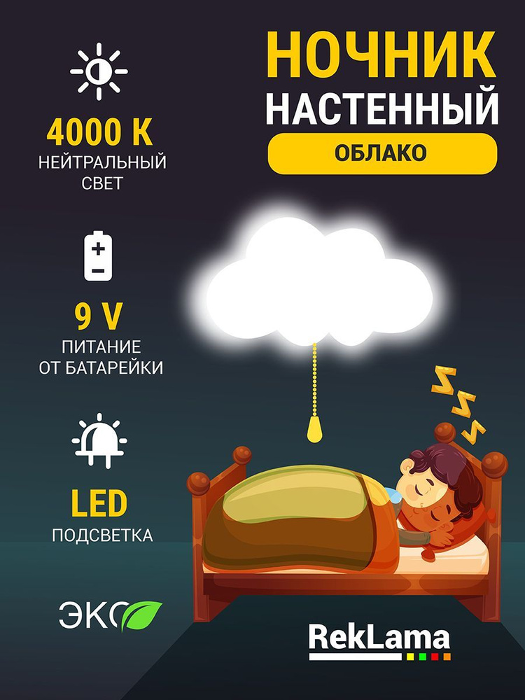 Ночник детский НЕЙТРАЛЬНЫЙ светильник для сна настенный ОБЛАКО деревянный светодиодный 45х25 см на батарейках, #1