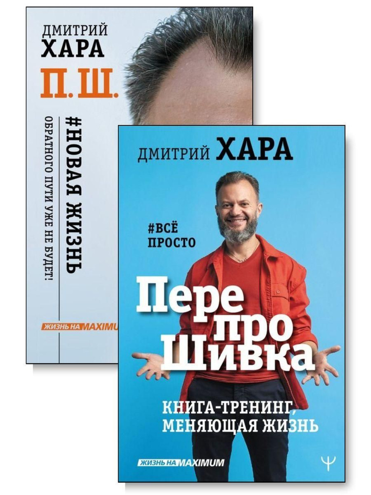 Дмитрий Хара. Комплект из 2х книг #1