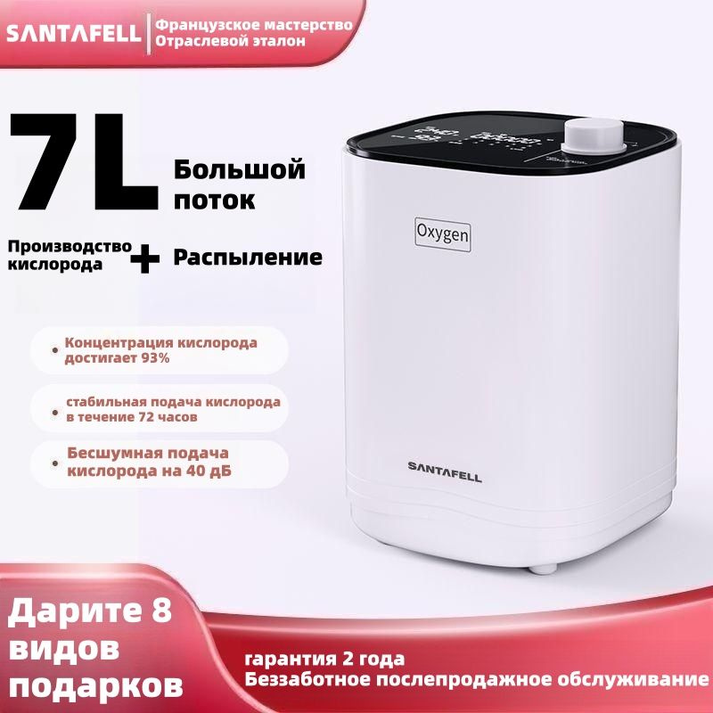 Концентратор кислорода,С функцией распыления,Большой расход 7 л ...