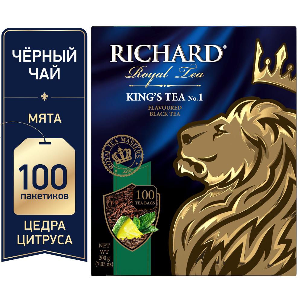 Чай черный в пакетиках Richard "King's Tea №1", ароматизированный, байховый, большая упаковка- 100 шт. #1