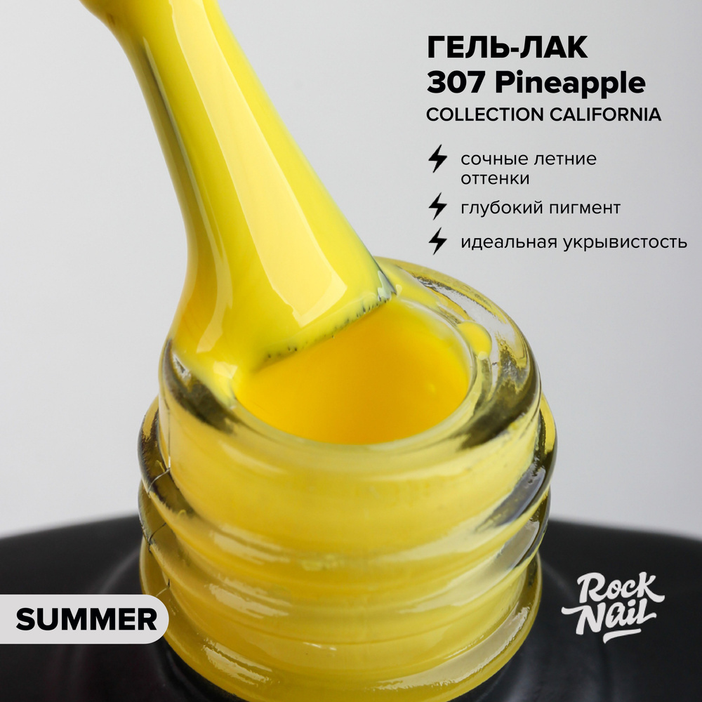 Гель-лак для маникюра ногтей RockNail California 307 Pineapple #1