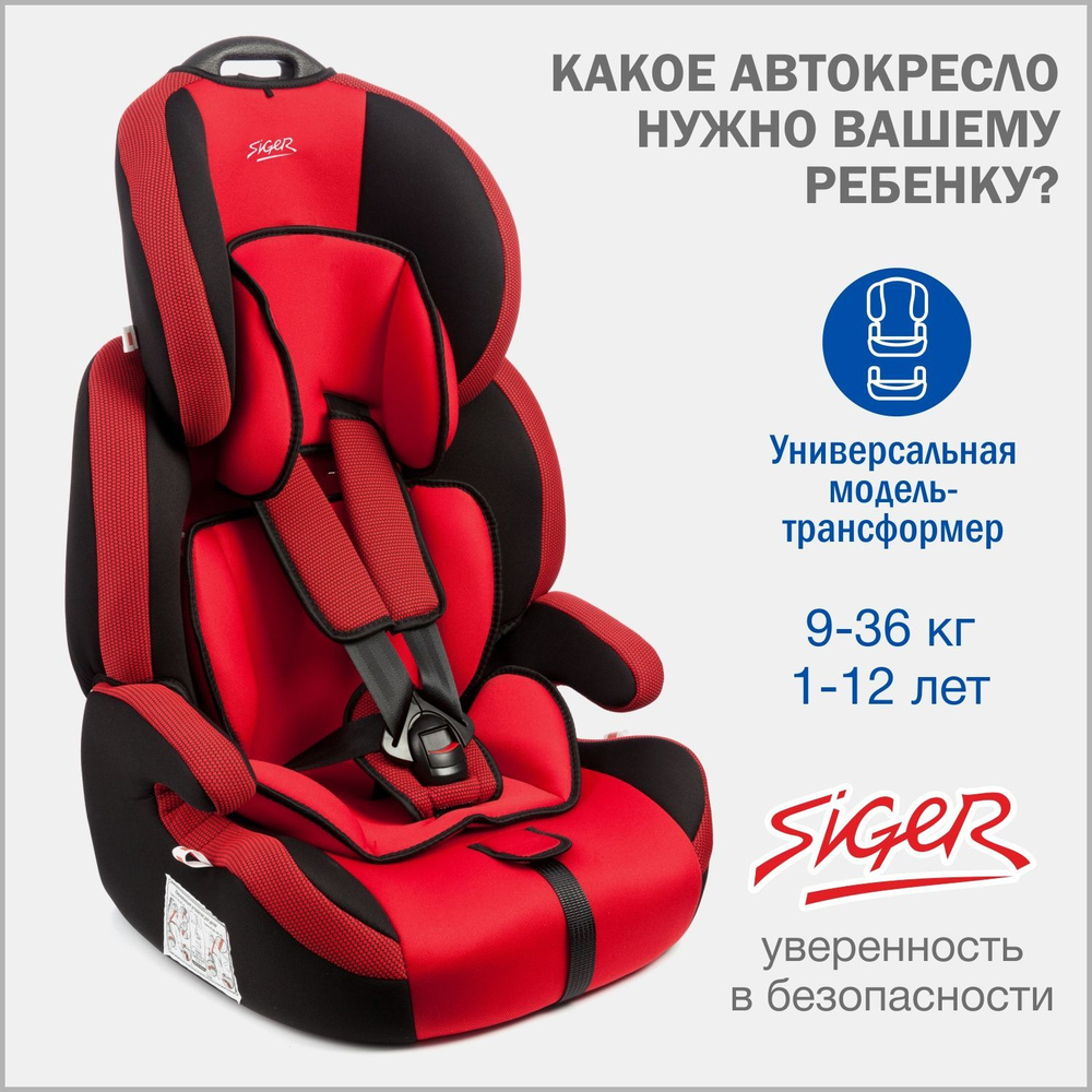 Автокресло детское Siger Стар от 9 до 36 кг, красное #1