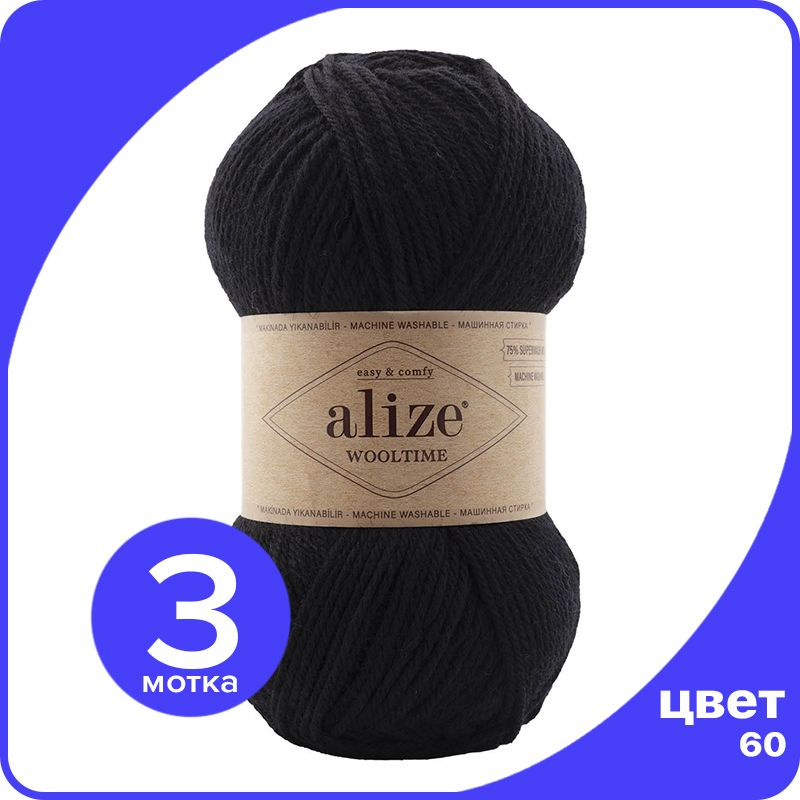 Пряжа Alize Wooltime (Ализе Вултайм) - 60 (черный), 100 г / 200 м (75% шерсть, 25% полиамид) - 3 шт  #1