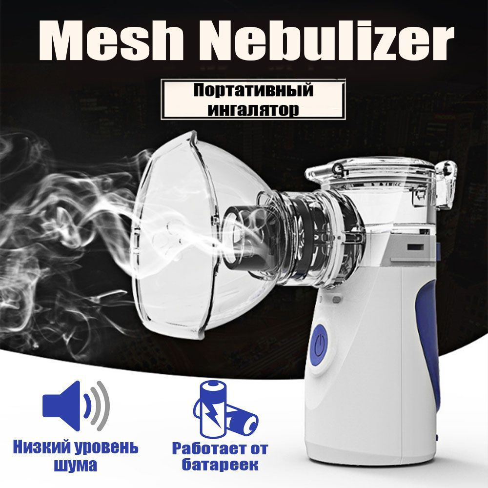Увлажнитель воздуха Mesh Nebulizer, белый #1