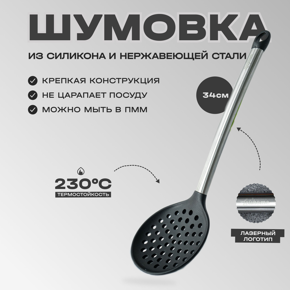 Шумовка Letihome LIBBEN BLACK из силикона и нержавеющей стали #1