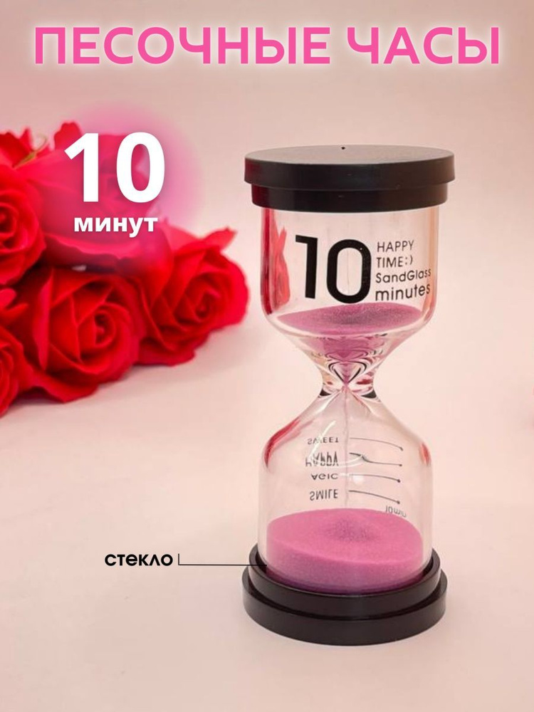 Decor Aero Песочные часы на 10 мин, 1 шт #1