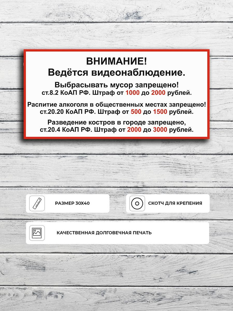 Табличка "Размеры штрафов за административные нарушения" А3 (40х30см)  #1