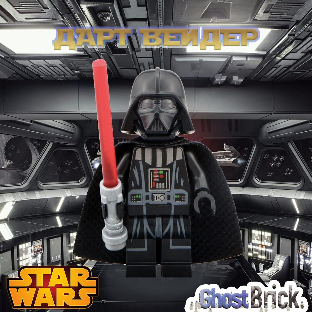 Дарт Вейдер / Darth Vader / Минифигурка Совместимая с Лего Звездные Войны  #1