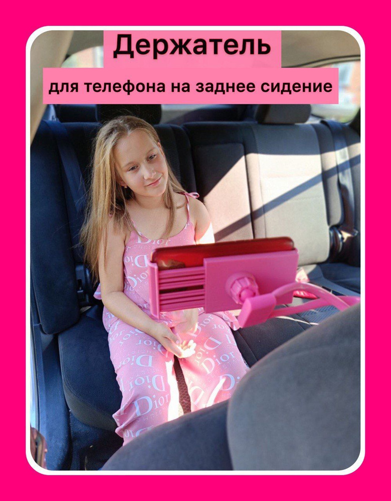 Автомобильный розовый держатель для телефона и планшета на подголовник в машину на спинку для задних #1
