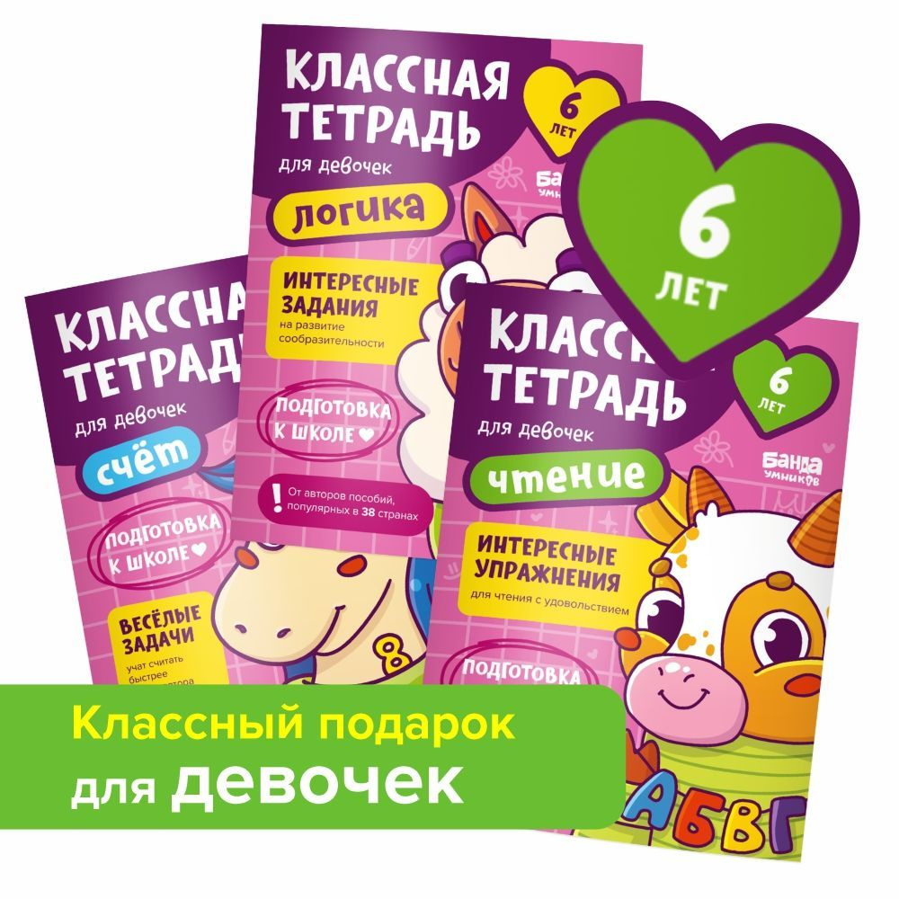 Набор Классная тетрадь для детей / для мальчиков / для девочек / 5 лет ...