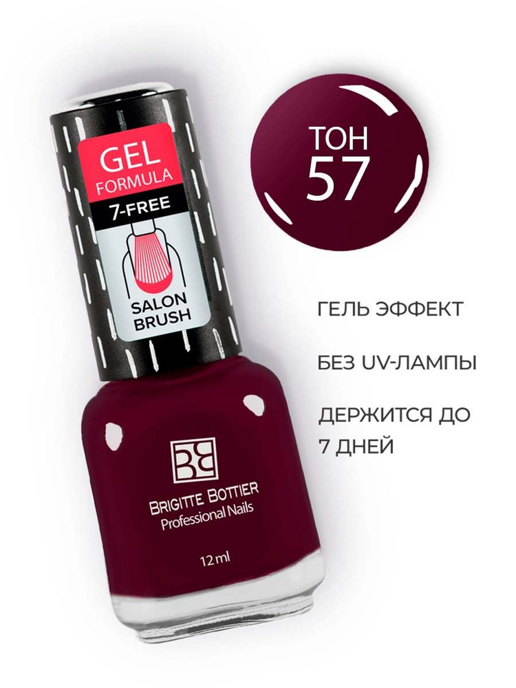 Brigitte Bottier лак для ногтей GEL FORMULA тон 57 вино бордо 12мл #1