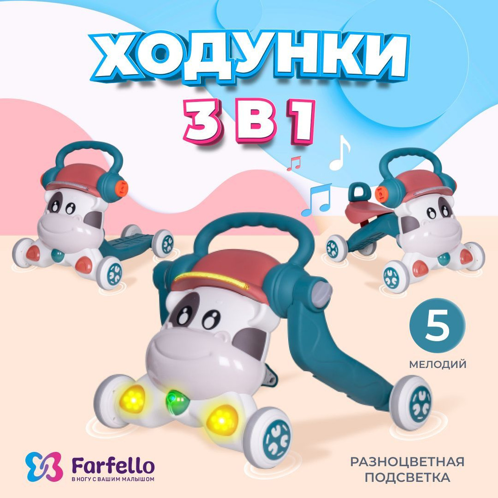 Ходунки детские развивающие Farfello K12, модель 3 в 1: толокар, ходунки и самокат  #1