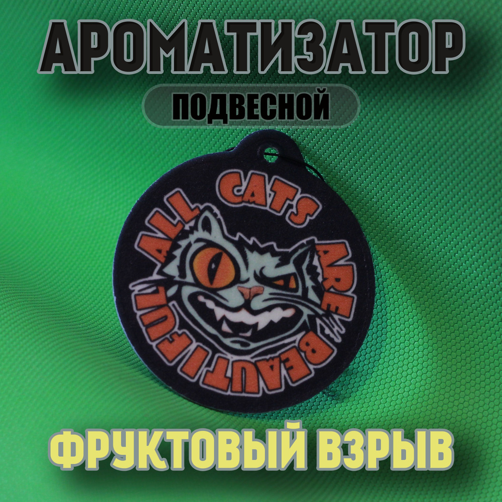 ЧЕРТОПОЛОХ street wear Ароматизатор автомобильный, SportBlast #1