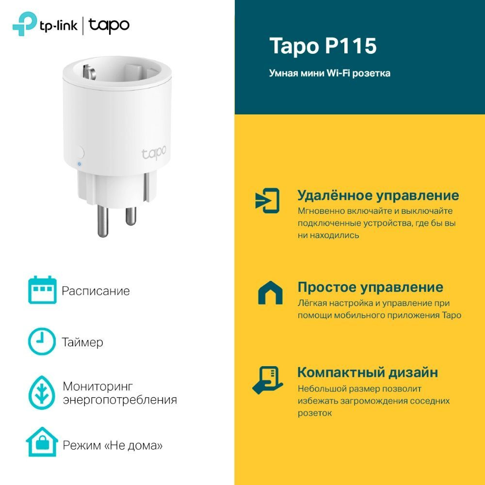 Умная розетка TP-Link Tapo P115 Wi-Fi, компактная, белая #1
